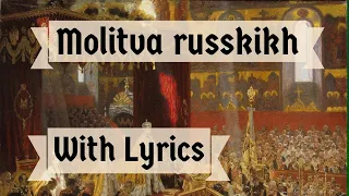 Russian Imperial Anthem: Molitva russkikh (With Lyrics)