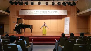 2022제16회우리동요콩쿠르중부대회__3학년부최고상_개미마을 이삿날(정수은작사/신은상작곡)_대청초3_김이레