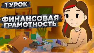 Финансовая Грамотность | Что такое деньги? Как устроены деньги? Виды и функции денег.