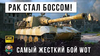 Бой мечты! РАК утер нос статистам в World of Tanks! 48% Игрока зажали толпой в углу!