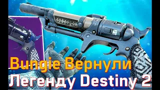 Легендарная Офера от Bungie в Destiny 2