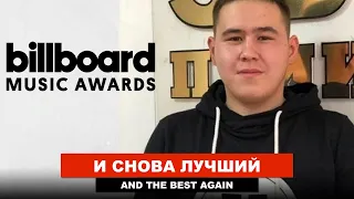 Imanbek - снова лучший / Billboard Award 2021 / Titans feat Sea / Major Laser