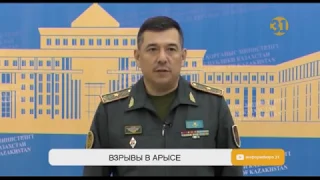 Военные и спасатели просят жителей Арыси воздержаться от возвращения в свои дома