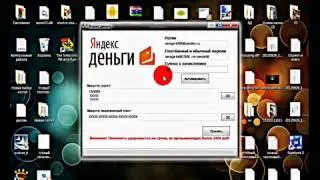 Яндекс Деньги взлом реальный рабочий бесплатный 2012 2013