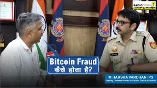 Cryptocurrency Fraud | Bitcoin Fraud | Bitcoin Investment | M Harsha Vardhan, IPS | Cyber Security