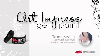 Обзор гель краски для маникюр Art Impress PNB