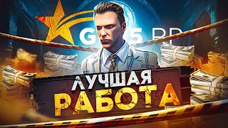 ЛУЧШАЯ РАБОТА для ЗАРАБОТКА на GTA 5 RP - заработок ГТА 5 РП