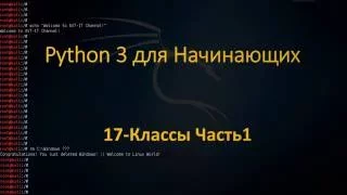 Python с НУЛЯ - КЛАССЫ - Часть1 - Самое Простое Обяснение