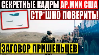 Ш*К! СРОЧНО К ПОКАЗУ! КАДРЫ П0Т.РЯСЛИ ВЕСЬ МИР! НЛО НАД ШТАТАМИ! 13.03.2021 ДОКУМЕНТАЛЬНЫЙ ФИЛЬМ HD