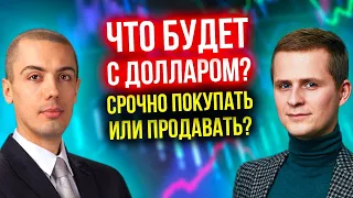 Доллар уже 77! Срочно покупать или продавать? Когда и сколько?