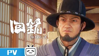 Back to the Great Ming EP5 Trailer【Join to watch latest】