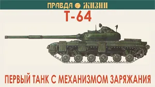 Т-64