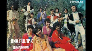 ВИА ЯШЛИК - Демидимму (2020).