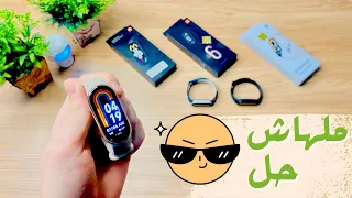 انسي الساعات الالترا التقليد واشتري منتج مضمون💯 Mi band 8