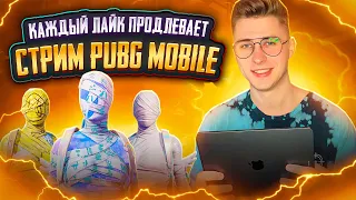 Сделаю буст до ЗАВИКА - заказывай 👉 PUBG MOBILE ⭐ IPAD PRO 11 👉 PUBG 👉 ПУБГ МОБАЙЛ СТРИМ 👉 БУСТ