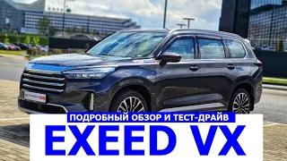 Новый премиумный кроссовер Exeed VX тест драйв Атлант М live