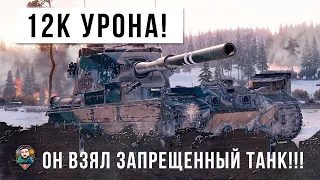 Взвод БАБАХ унижает! 12К урона на запрещенном танке в World of Tanks!