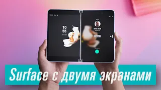 Знакомство с Surface Neo и Surface Duo