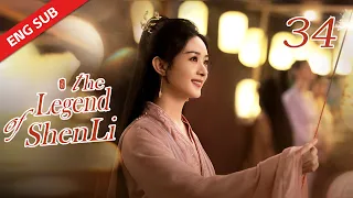 ENG SUB【The Legend of Shen Li】EP34 | Shen Li saw the love story of her parents through the painting