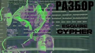 Разбор i61, Boulevard Depo, Big Baby Tape, Offmi, БАТЕРС - Esquire Cypher в FL studio 20