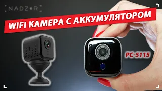 Автономная миниатюрная WiFi камера видеонаблюдения на аккумуляторе PC-5115