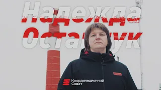 Надежда Остапчук в новом видео «Люди Совета»