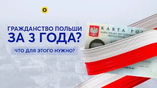 От Карты Поляка до гражданства Польши. Процесс получения по Карте Поляка или по польским корням 2023