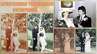 Восстановления цвета на старых свадебный фотографиях.