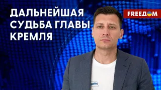 Элиты думают, как исправлять ситуацию в РФ, будет дальше Путин или нет, – Гудков