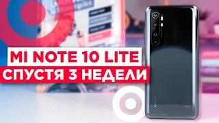 Опыт использования Mi Note 10 Lite / ТРИ недели со смартфоном