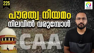 പൗരത്വ ഭേദഗതിയുടെ യാഥാർഥ്യം | Citizenship Amendment Act Malayalam | CAA Explained | alexplain
