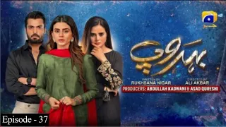 Behroop Episode 37 - [Eng Sub] - Zubab Rana - Asad Siddiqui - 23 May 23-Har Pal Geo-Astore Tv Review