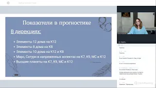 Показатели тюремного заключения в натальной карте и прогностике. Лектор - Юлия Литовченко.