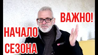 Початок садового сезону / Важливо зробити наприкінці зими / Ігор Білевич