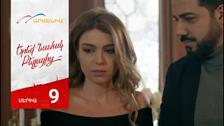 Երեք Նամակ Բելլայից, Սերիա 9 / Ereq Namak Bellayic