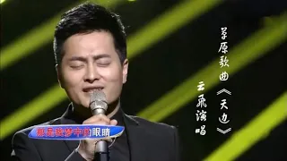 云飞深情演唱草原歌曲《天边》，听到的人都醉了！