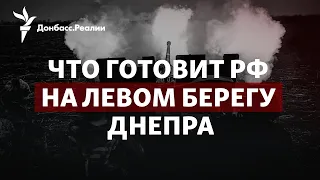 Росія у Новій Каховці: коли Україна поверне Південь? | Радіо Донбас.Реалії