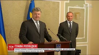 Петро Порошенко призначив нового голову Служби зовнішньої розвідки