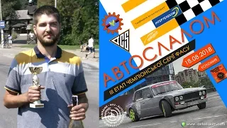 Автослалом - ACS 2018 #3. Коломыя - Александр Онофрийчук (Винница) - 2-е место RWD