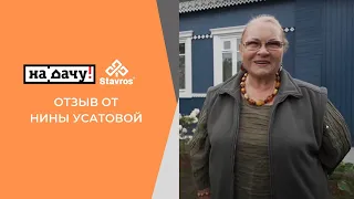 Компания "Ставрос" в программе “На дачу!” с Наташей Барбье