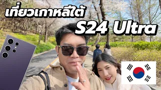 รีวิว S24 Ultra ใช้ Ai ช่วยอะไรได้บ้างในต่างแดน (คลิปเป็นประโยชน์)