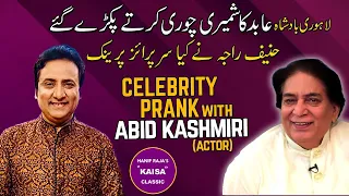 Celebrity Prank with Abid Kashmiri (Actor) | Hanif Raja
