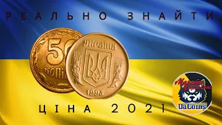 Недооцінені та перспективні 50 копійок.Не пропусти.