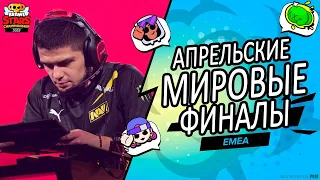 ЕЖЕМЕСЯЧНЫЙ ФИНАЛ BRAWL STARS 2023 EMEA