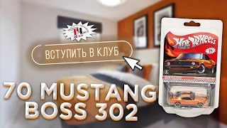 ВСТУПИЛ В RED LINE CLUB! HOT WHEELS 70 MUSTANG BOSS 302 RLC! Обзор.