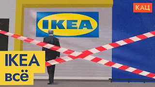 Mourning for IKEA (English subtitles)