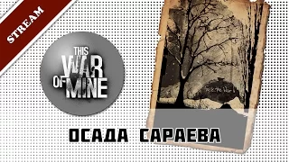 This War of Mine - Осада Сараева