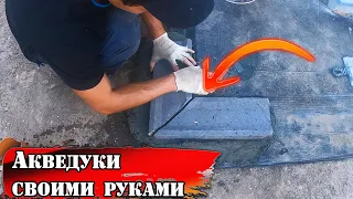 💪 Ливневка вокруг дома своими руками -  "АкведукИ"