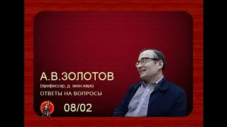 Ответы на вопросы А.В.Золотов. Часть 2