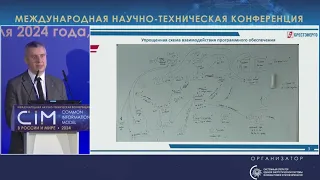 23. Доклад А.Б. Матюка, РУП «Брестэнерго» – CIM 2024